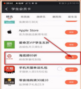 支付寶海底撈69折在哪里 支付寶海底撈69折活動介紹