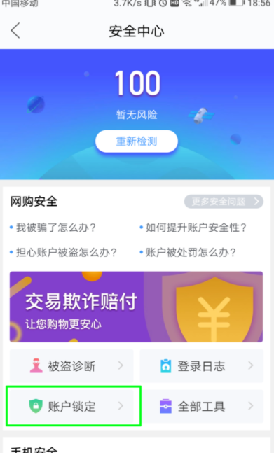 閑魚如何凍結賬戶 閑魚凍結賬戶方法介紹