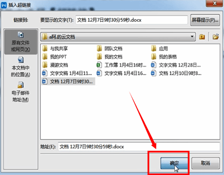 WPS如何設置超鏈接 具體操作方法