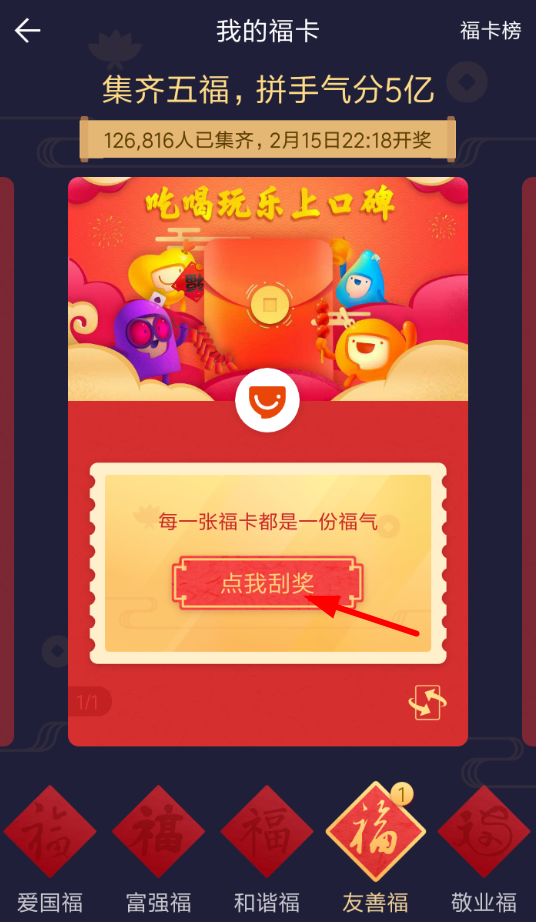 支付寶中福卡抽獎的具體操作方法