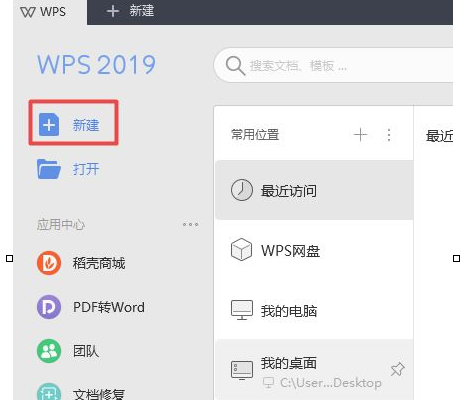wps2019中將護眼模式開啟具體操作方法