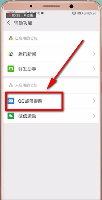 微信文件如何發郵箱 具體操作方法