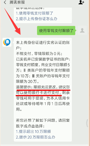 微信中零錢使用不了怎么辦？詳細解決步驟