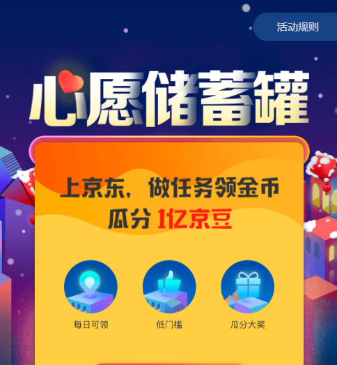 京東中玩心愿儲(chǔ)蓄罐活動(dòng)具體操作流程
