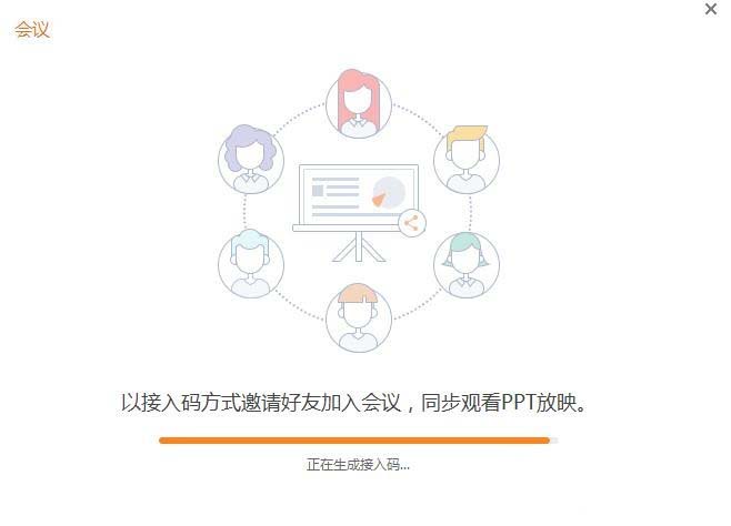 WPS中怎么使用會議模式 具體操作方法