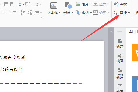 WPS中替換字體的具體操作方法