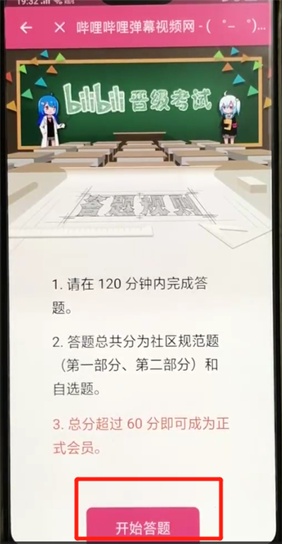 嗶哩嗶哩中如何答題轉(zhuǎn)正 具體操作步驟