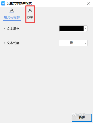 wps2019中為文字添加內(nèi)部陰影具體操作流程