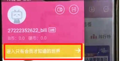 嗶哩嗶哩中如何答題轉(zhuǎn)正 具體操作步驟