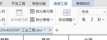 wps中表格續表的具體操作流程