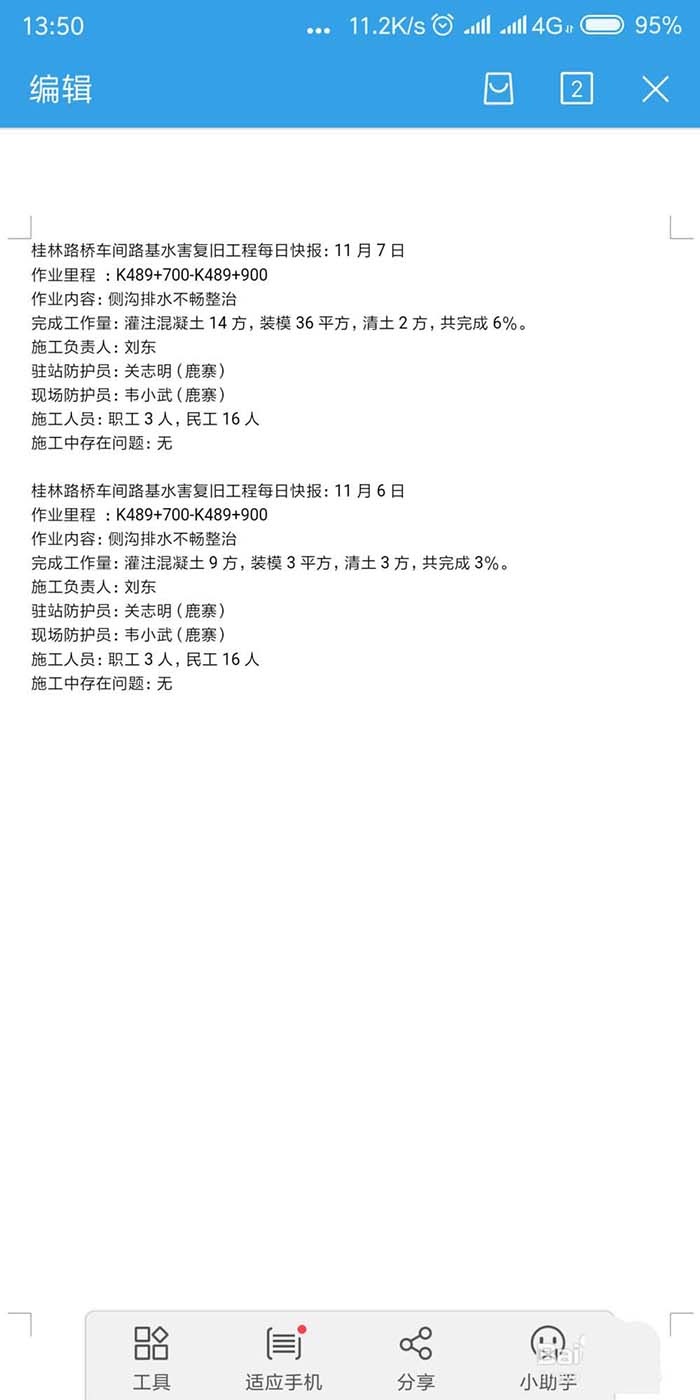 WPS2019手機版中文本添加下劃線具體操作步驟