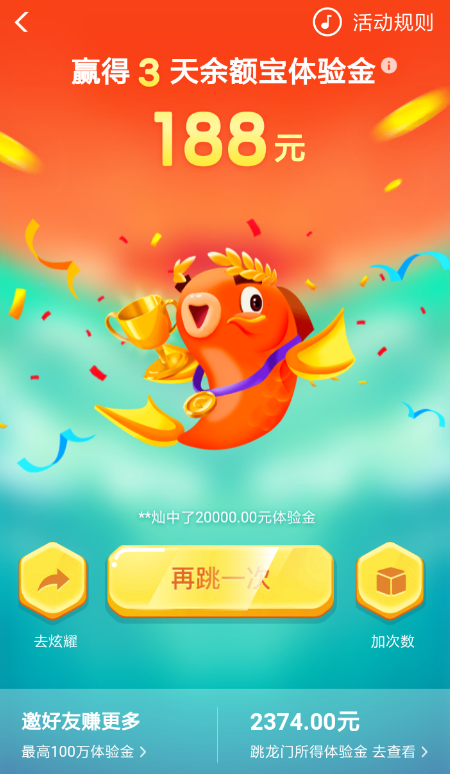 支付寶App中使用余額寶體驗金的具體操作方法