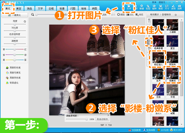 使用美圖秀秀修復夜晚弱光照具體操作方法