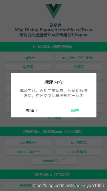 基于Vue.js+Nuxt開發(fā)自定義彈出層組件