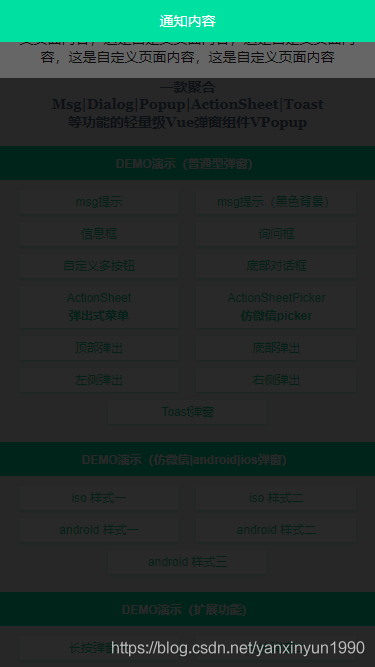 基于Vue.js+Nuxt開發(fā)自定義彈出層組件