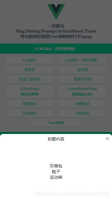 基于Vue.js+Nuxt開發(fā)自定義彈出層組件