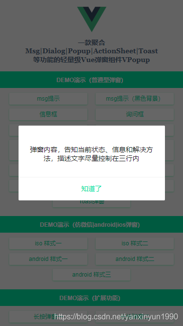 基于Vue.js+Nuxt開發(fā)自定義彈出層組件