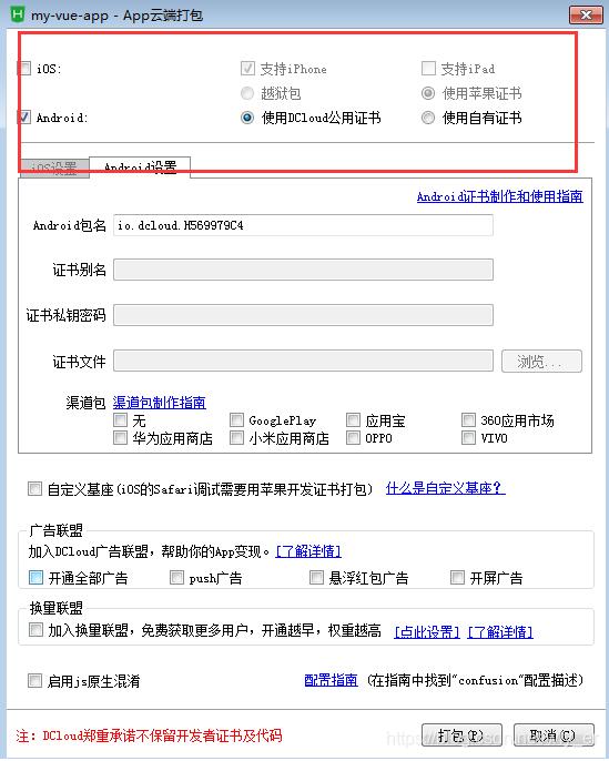 淺談vue項(xiàng)目利用Hbuilder打包成APP流程,以及遇到的坑