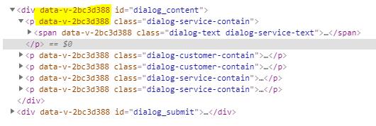 vue 獲取元素額外生成的data-v-xxx操作