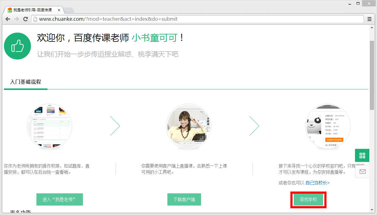 百度傳課中如何上傳課程 具體方法介紹