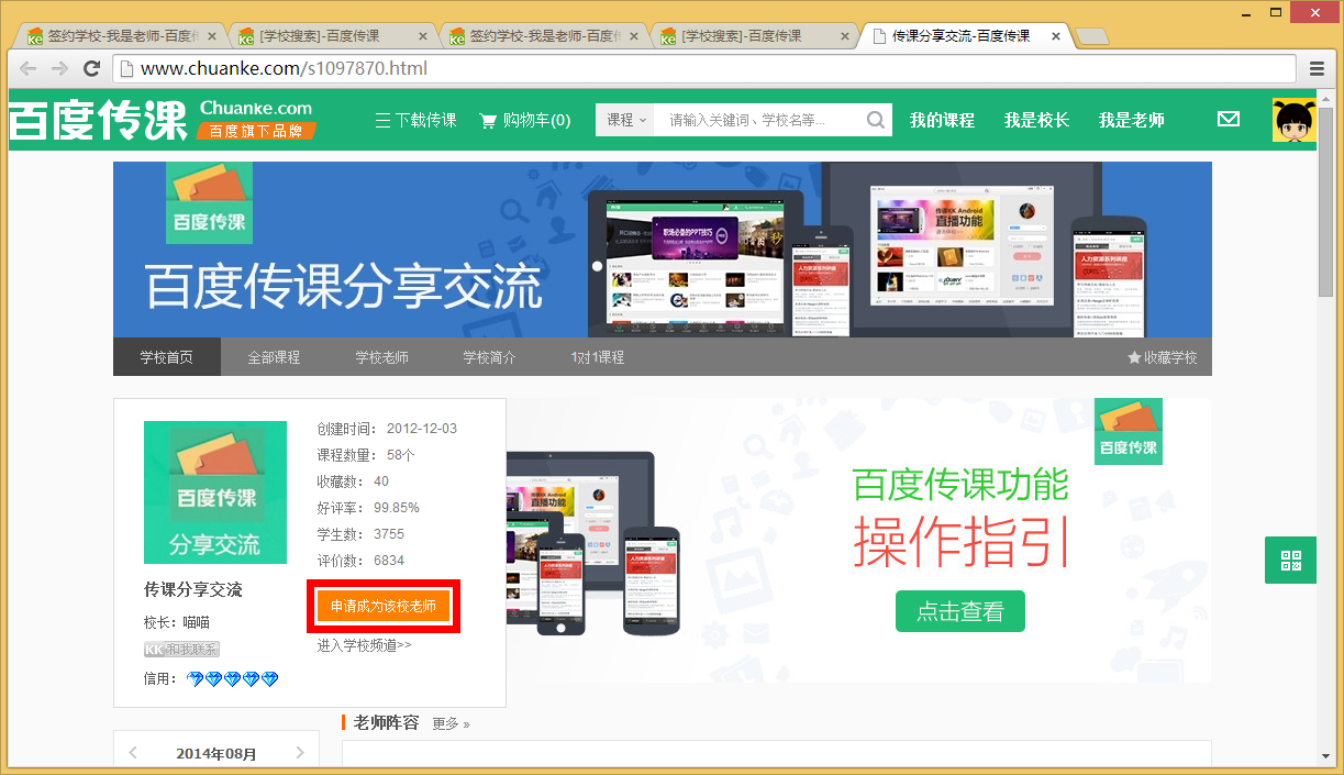 百度傳課中如何上傳課程 具體方法介紹