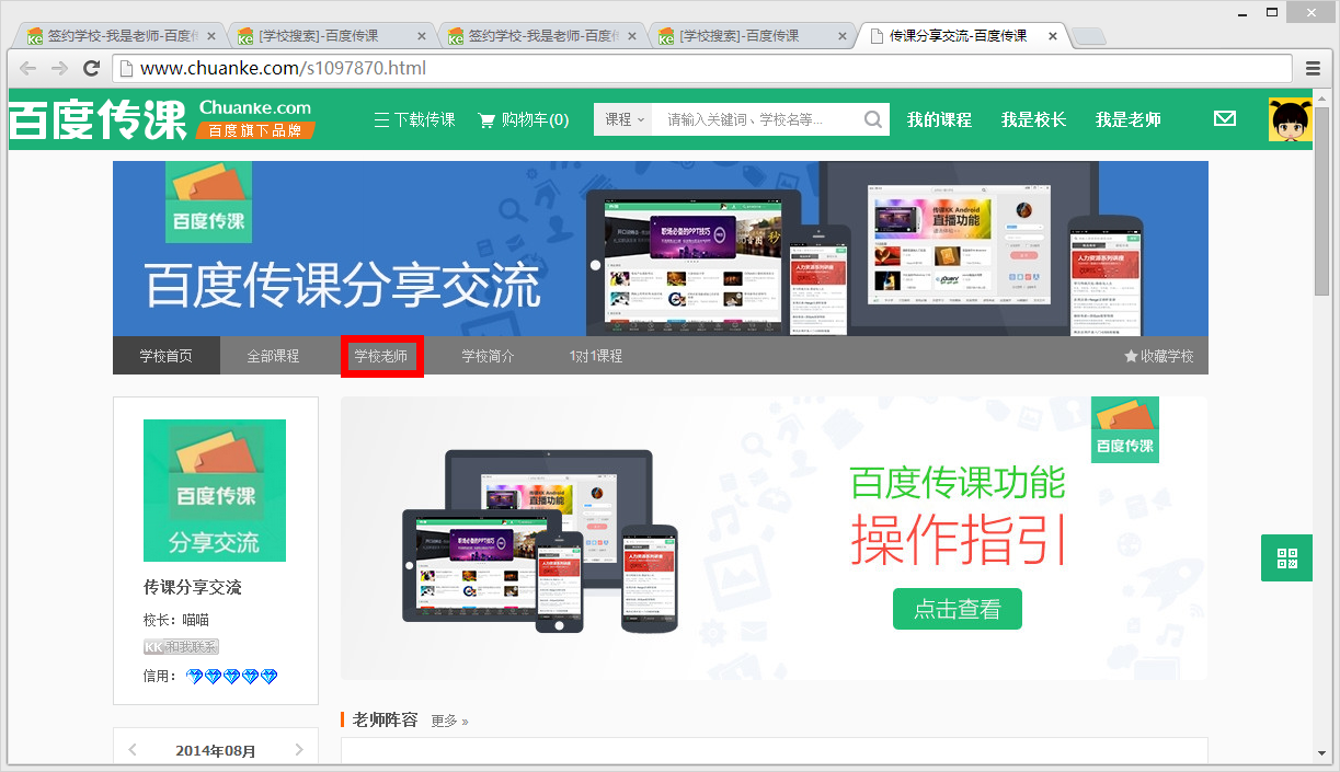百度傳課中如何上傳課程 具體方法介紹