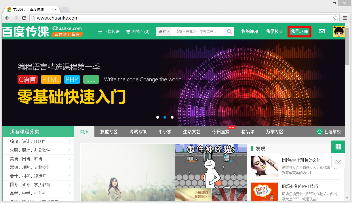百度傳課中如何上傳課程 具體方法介紹