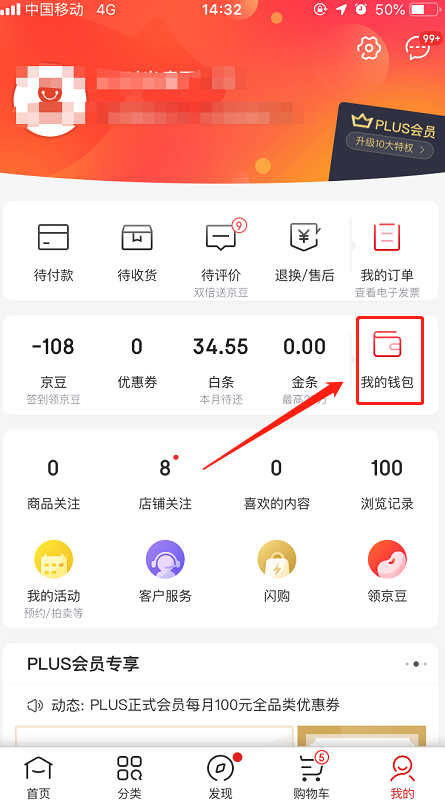 手機京東APP獲取領貨碼的具體流程介紹