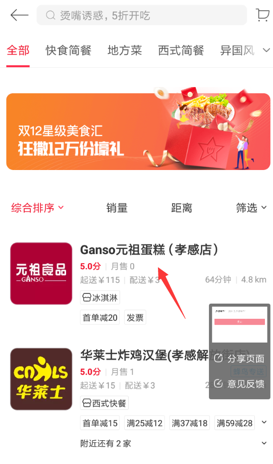 餓了么星選如何投訴? 餓了么星選投訴商家方法攻略介紹!