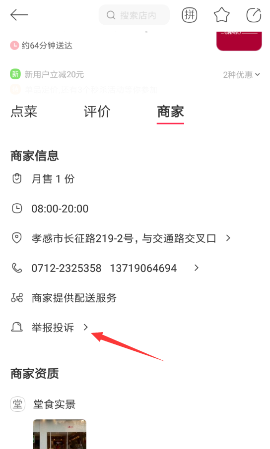 餓了么星選如何投訴? 餓了么星選投訴商家方法攻略介紹!