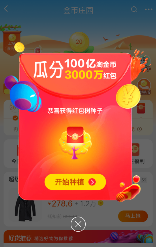 淘寶雙12金幣莊園瓜分紅包玩法是什么？金幣莊園瓜分紅包活動攻略介紹！