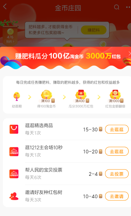 淘寶雙12金幣莊園瓜分紅包玩法是什么？金幣莊園瓜分紅包活動攻略介紹！