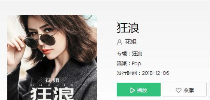 抖音狂浪狂浪狂浪狂浪是什么歌曲？抖音浪狂浪狂浪狂浪歌曲詳情介紹！