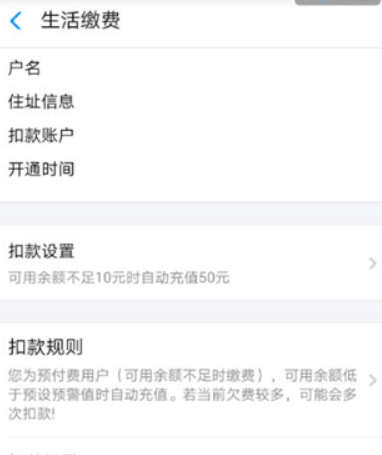 支付寶電費(fèi)代扣如何取消？ 電費(fèi)自動(dòng)繳費(fèi)取消教程解答！