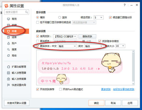 搜狗輸入法如何更改字體？ 搜狗輸入法更改字體方法教程解答！