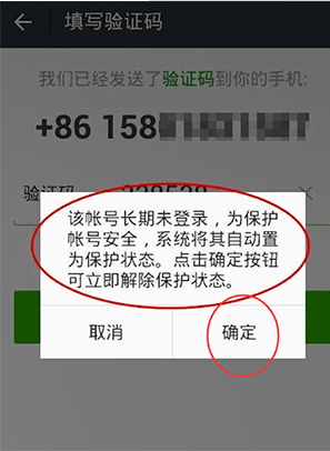 微信長期未登錄如何解除保護模式?微信解除保護模式教程解答!