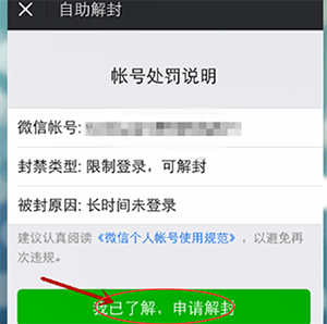 微信中長時間沒登錄如何激活?微信中長時間沒登錄激活教程解答!