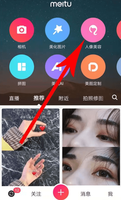 美圖秀秀3d塑顏位置在哪? 美圖秀秀3d塑顏玩法教程解答!