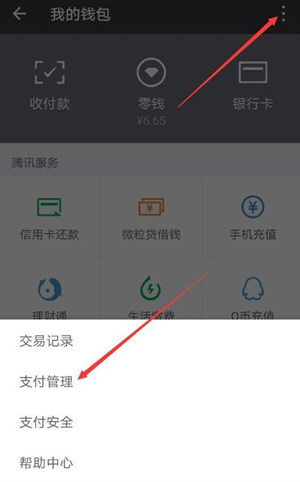 微信中如何設置轉賬24小時撤銷 微信中設置轉賬24小時可撤銷的具體操作方法