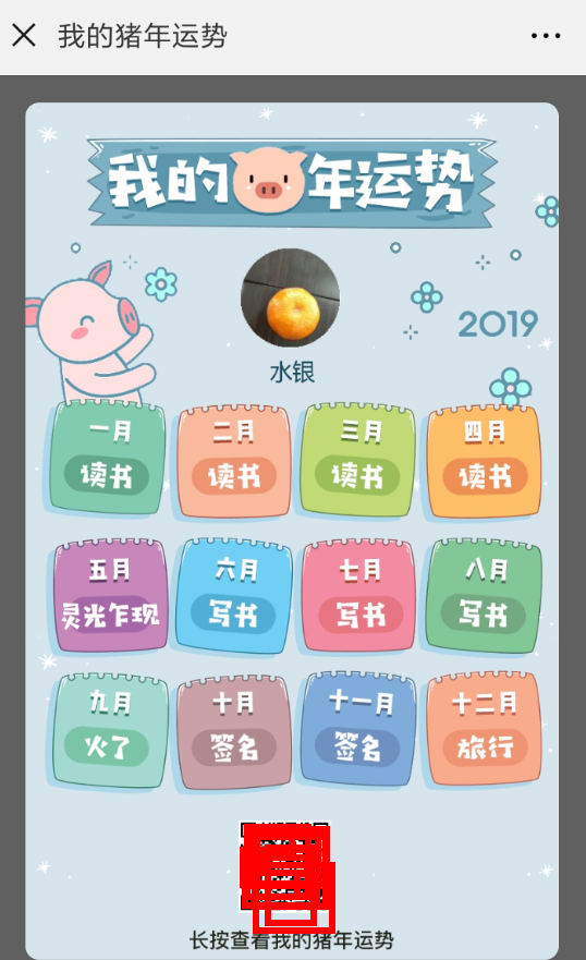 微信朋友圈豬年運勢如何測 微信朋友圈測試豬年運勢活動詳解