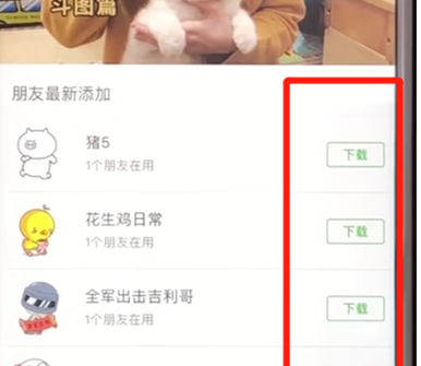 微信中如何下載官方表情 微信下載官方表情方法介紹