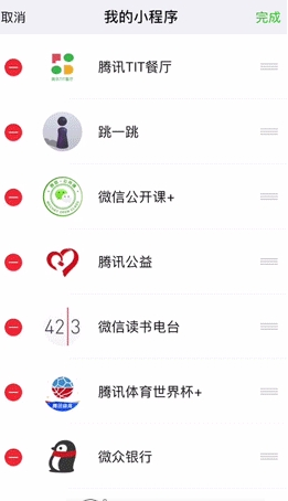 微信中如何調整我的小程序順序 微信小程序調整順序方法