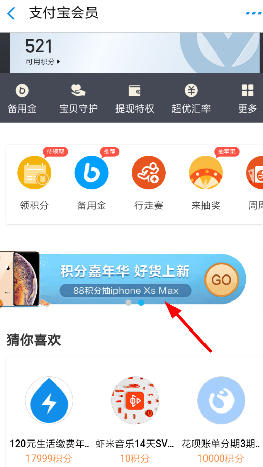 支付寶積分嘉年華如何參加 支付寶積分嘉年華活動在哪里