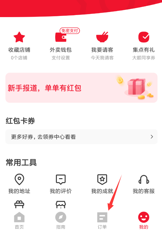 餓了么星選如何取消訂單？ 餓了么星選取消訂單教程解答！