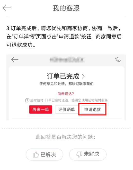 餓了么星選如何取消訂單？ 餓了么星選取消訂單教程解答！
