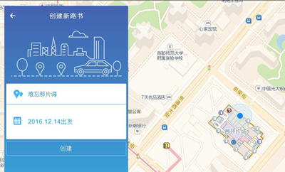 高德地圖如何制作出路書 具體操作步驟