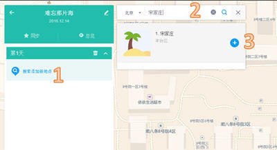 高德地圖如何制作出路書 具體操作步驟