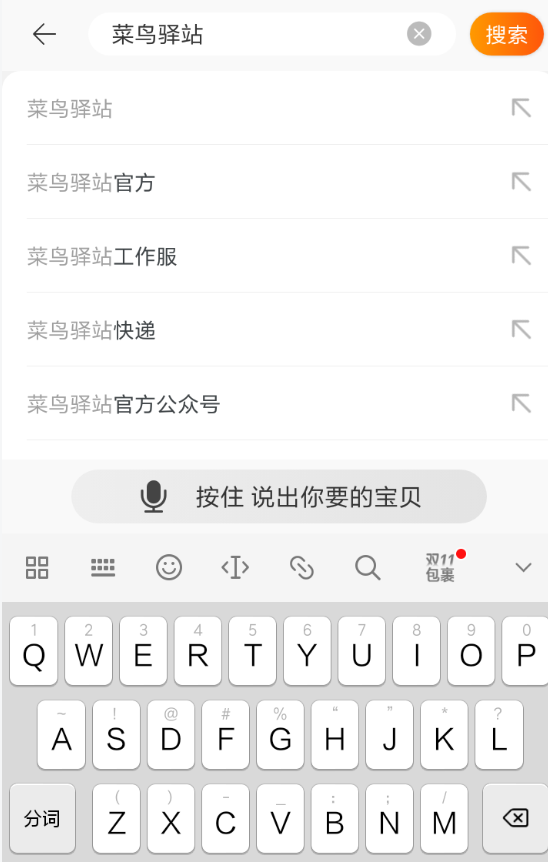 手機(jī)淘寶中領(lǐng)取菜鳥驛站感恩紅包操作流程介紹