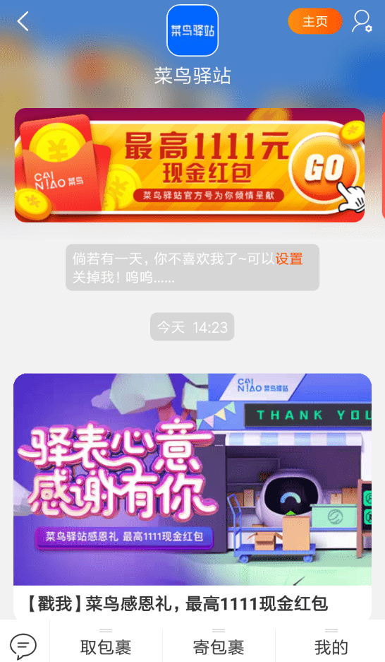 手機(jī)淘寶中領(lǐng)取菜鳥驛站感恩紅包操作流程介紹