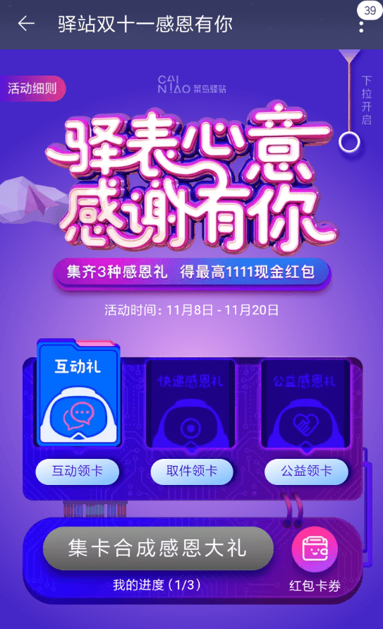 手機(jī)淘寶中領(lǐng)取菜鳥驛站感恩紅包操作流程介紹